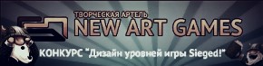Конкурс по дизайну уровней для игры Sieged!