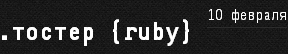Логотип тостер ruby
